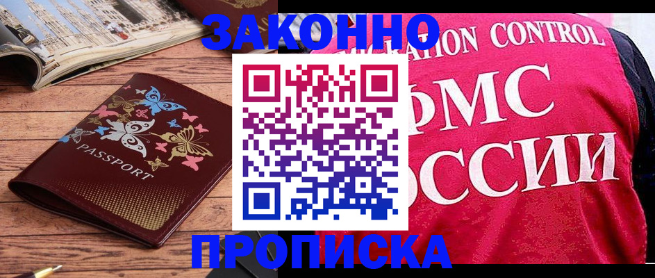 временная регистрация купить в Александровске